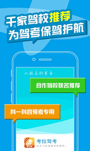 考拉驾考手机版app最新版