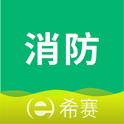 消防工程师助手app安卓版下载