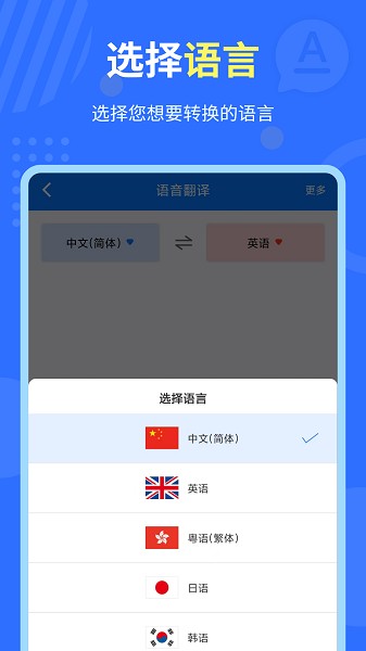 中英互译官软件app下载最新版