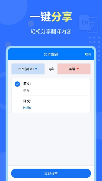 中英互译官软件app下载最新版