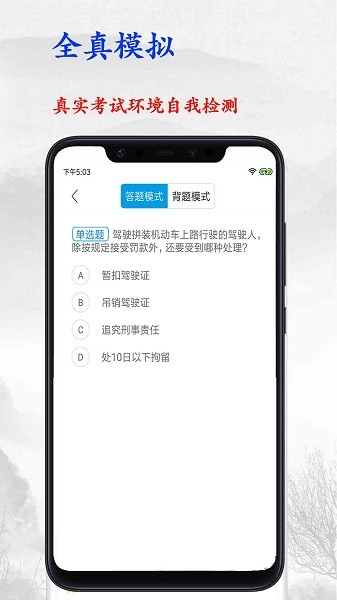 驾照考试宝典客户端