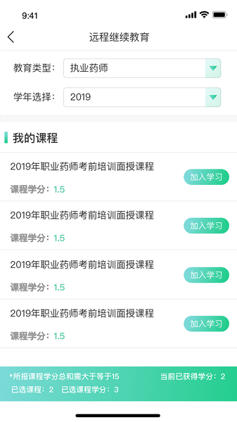 广东药师最新版