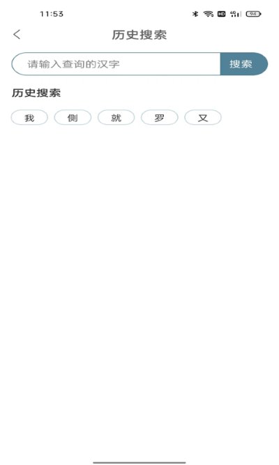 篆刻镜像字典app2024版安卓版