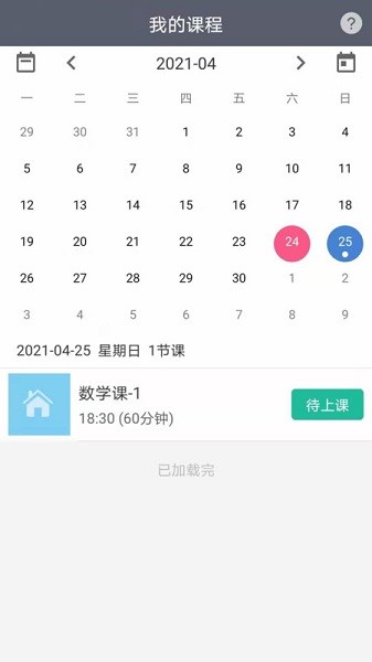 开课云最新版本下载app