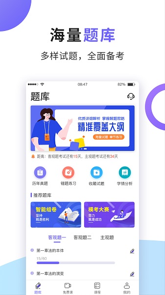 法考题库通软件app最新版下载