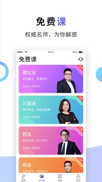 法考题库通软件app最新版下载