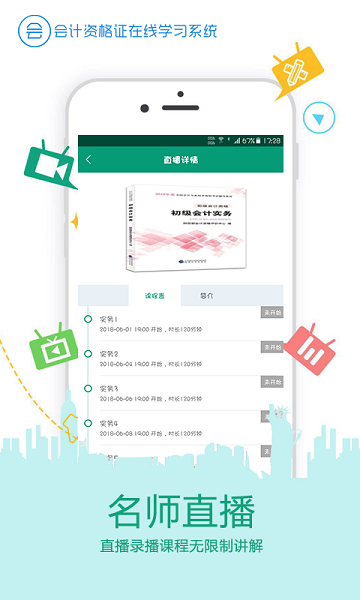 在线学会计证app下载