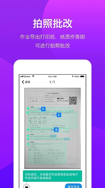 悠数学教师版app