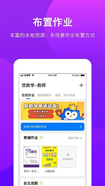 悠数学教师端安卓app