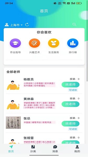 找老师app下载