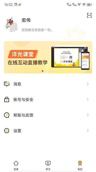 洋光课堂app最新版下载