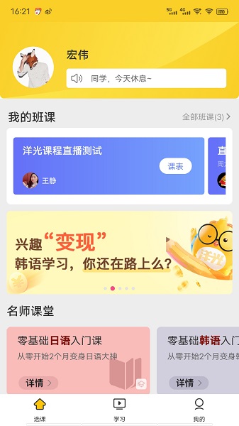 洋光课堂app最新版下载