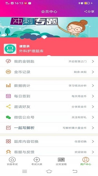 外科护理总题库app下载