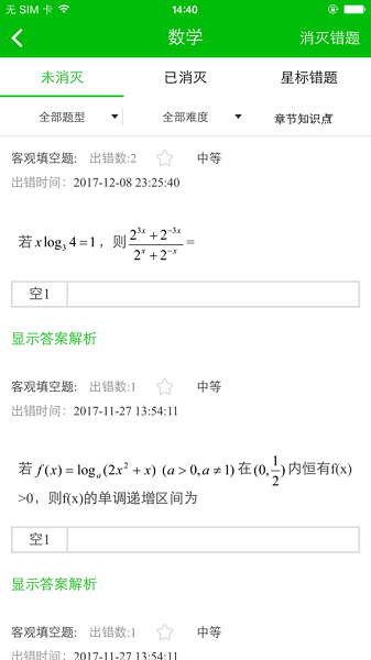 易加互动平台学生版最新下载安卓版