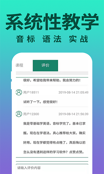 零基础学英语app下载安装最新版