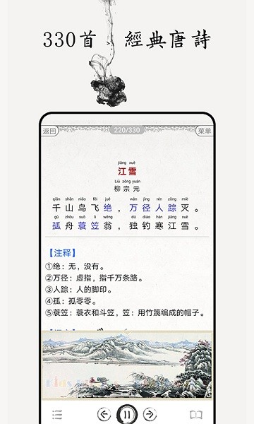 唐诗三百首图文appapp最新版