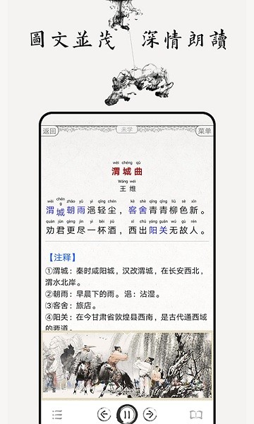 唐诗三百首图文appapp最新版