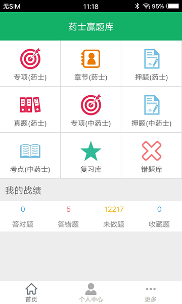 中药士题库免费版app下载安装