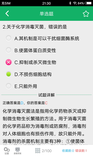 中药士题库免费版app下载安装