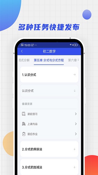 学堂教师宝官方下载