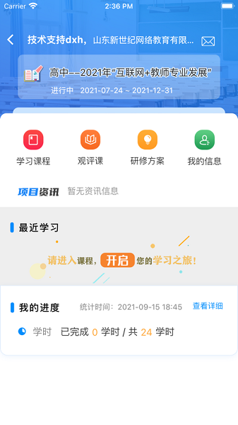 老师圈最新版下载最新版