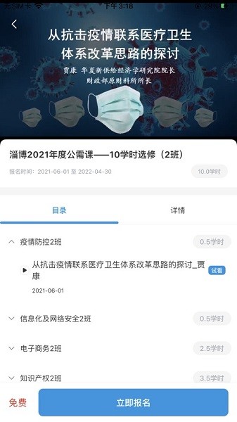 淄博专技培训软件下载