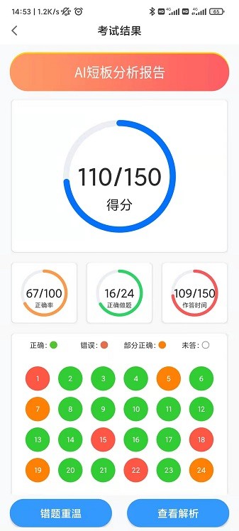 金榜通软件app下载安装