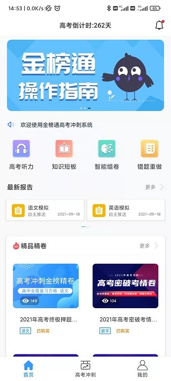 金榜通软件app下载安装