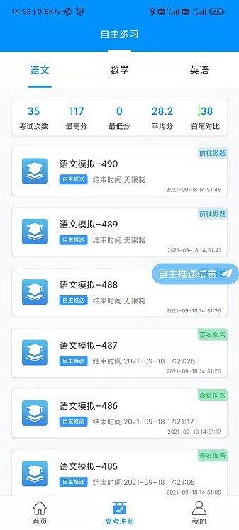 金榜通软件app下载安装