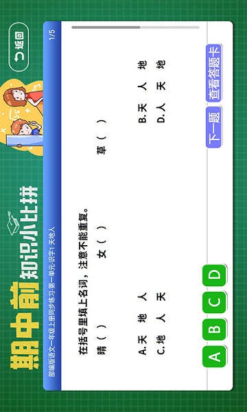 小学同步课堂苏教版app