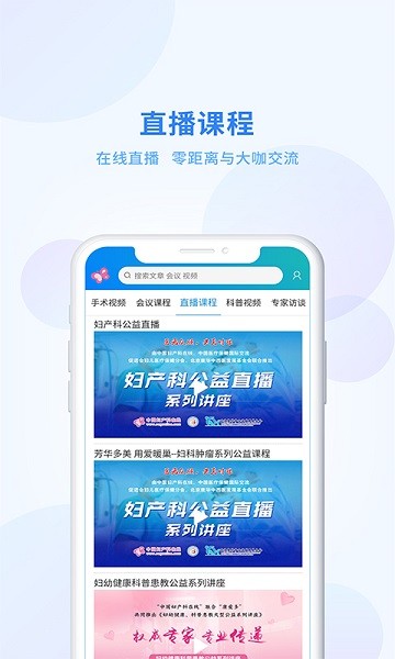 妇产科在线软件app下载最新版