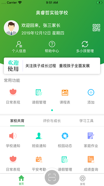 金湾智校家长端app