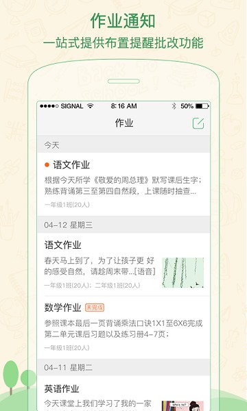 焦点家校教师端app下载最新版