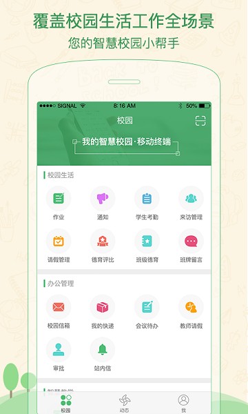 焦点家校教师端app下载最新版