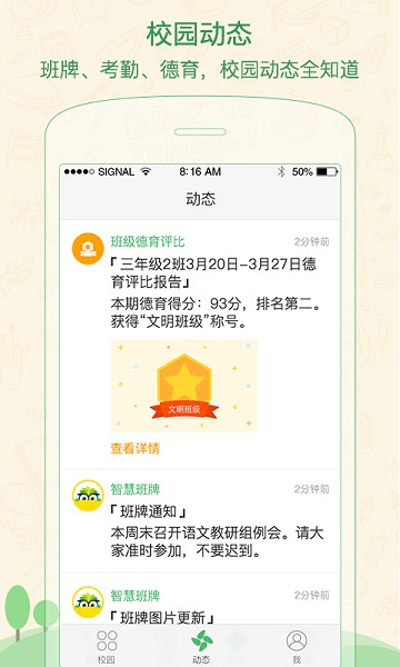 焦点家校教师端app下载最新版