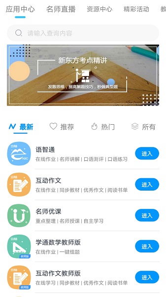 和教育全国版app