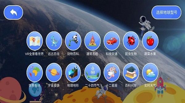 魔幻星球地球仪安卓app