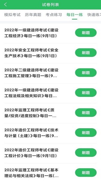 施工员考试题库2024下载app