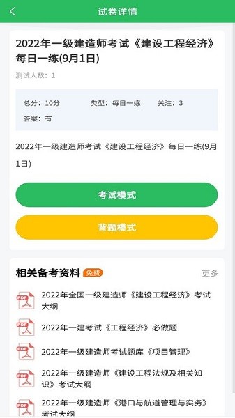 施工员考试题库2024下载app