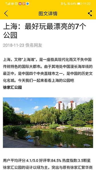 上海青少年文化地图安卓版app下载