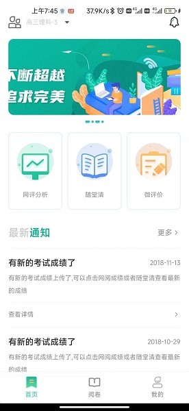 南昊提分平台教师版最新下载安卓版