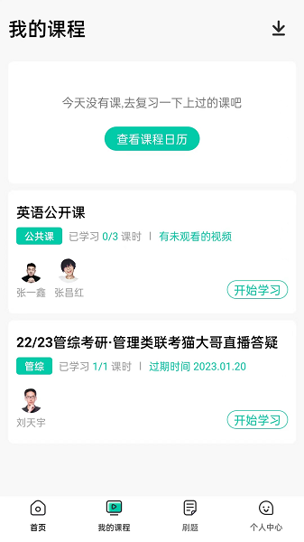 研大考研软件app下载安卓版