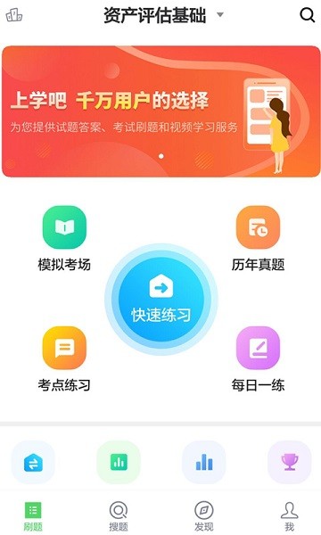 资产评估师官方版app最新下载