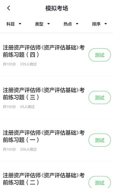 资产评估师官方版app最新下载