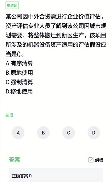 资产评估师官方版app最新下载