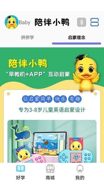 陪伴小鸭英语软件安卓下载安装