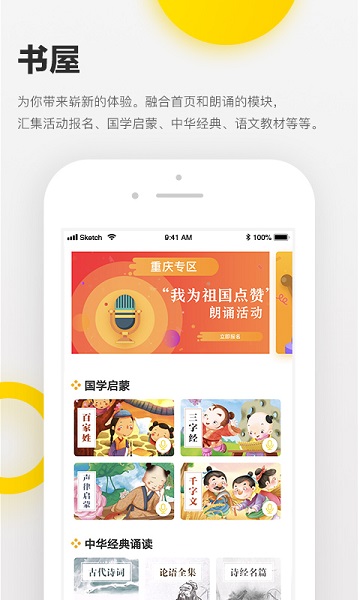 诵读帮最新版安卓版app