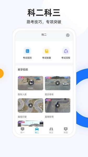 驾照模拟考app下载