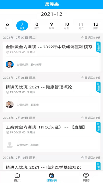 励上教育app2024下载