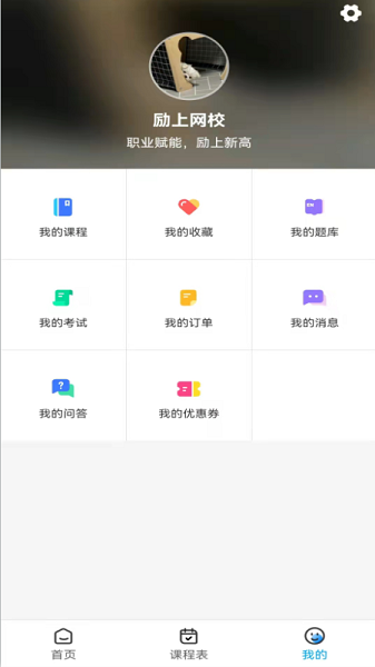 励上教育app2024下载